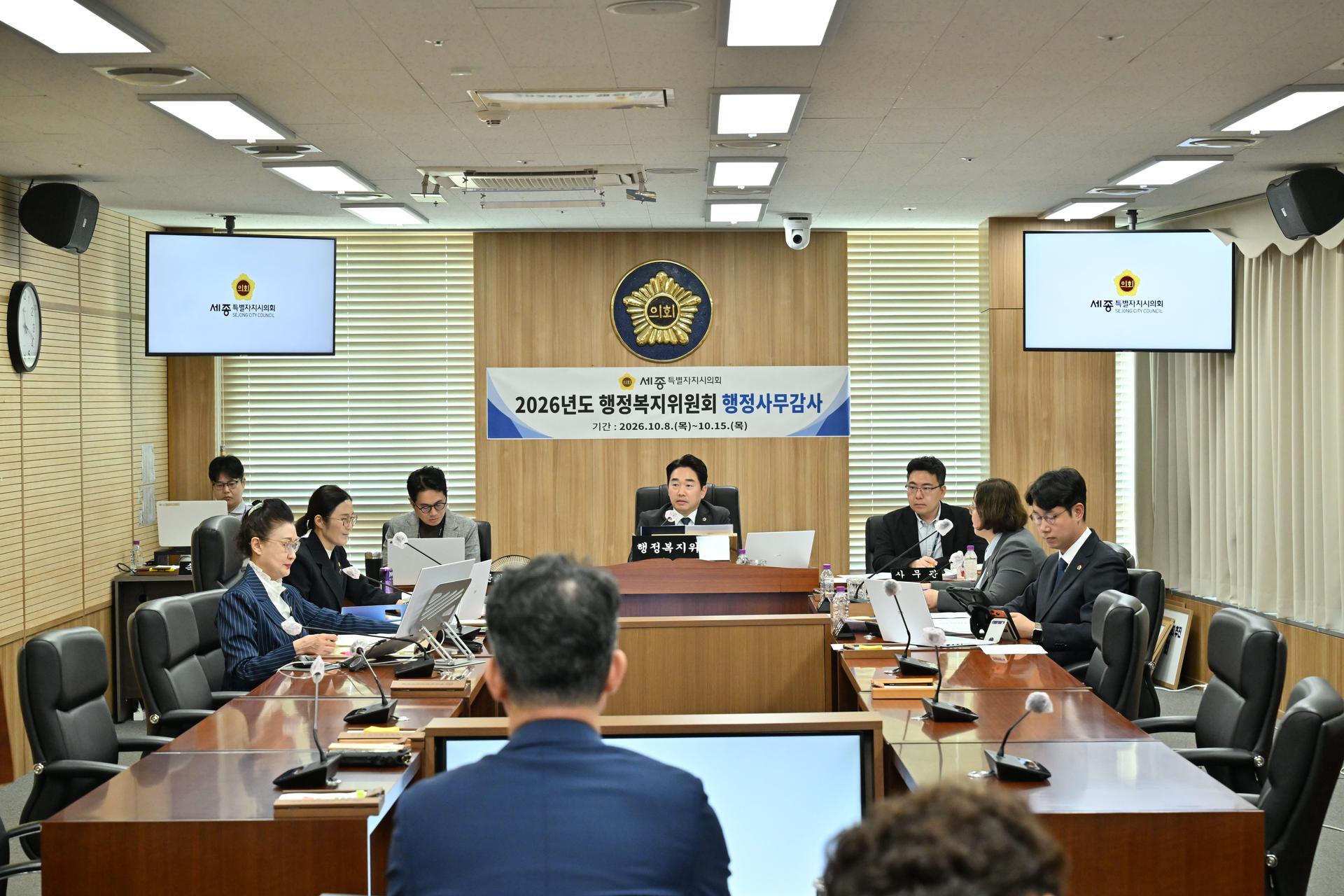행정복지위원회 행정사무감사_1