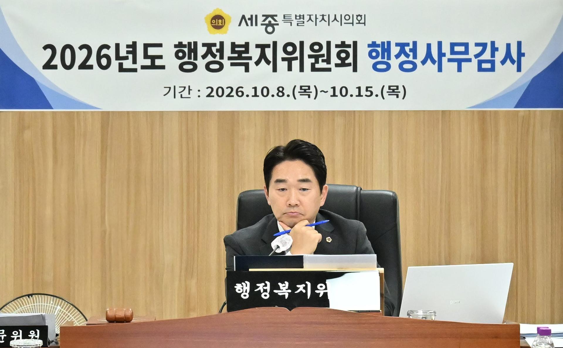 행정복지위원회 행정사무감사_2