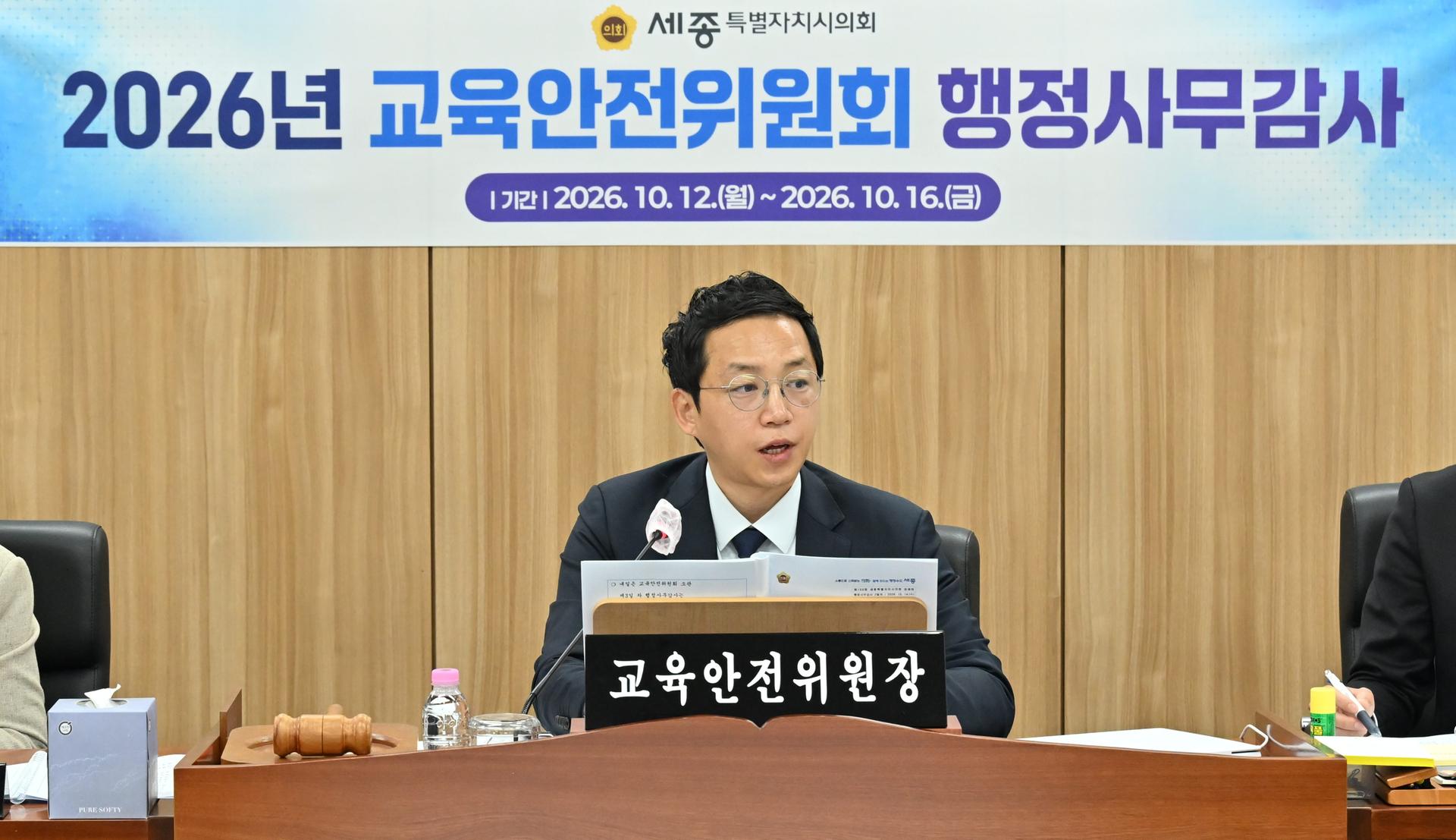 교육안전위원회 행정사무감사(2일차)_2