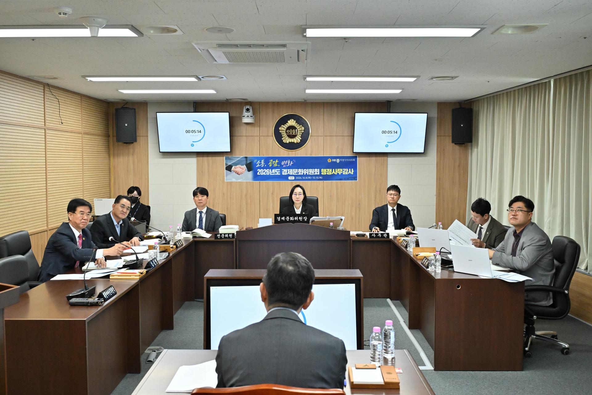 경제문화위원회 행정사무감사(4일차)_1