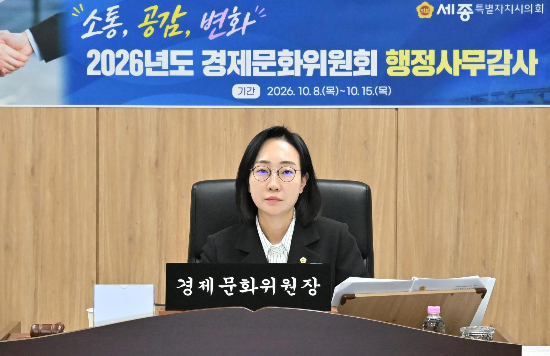 경제문화위원회 행정사무감사(4일차)_2
