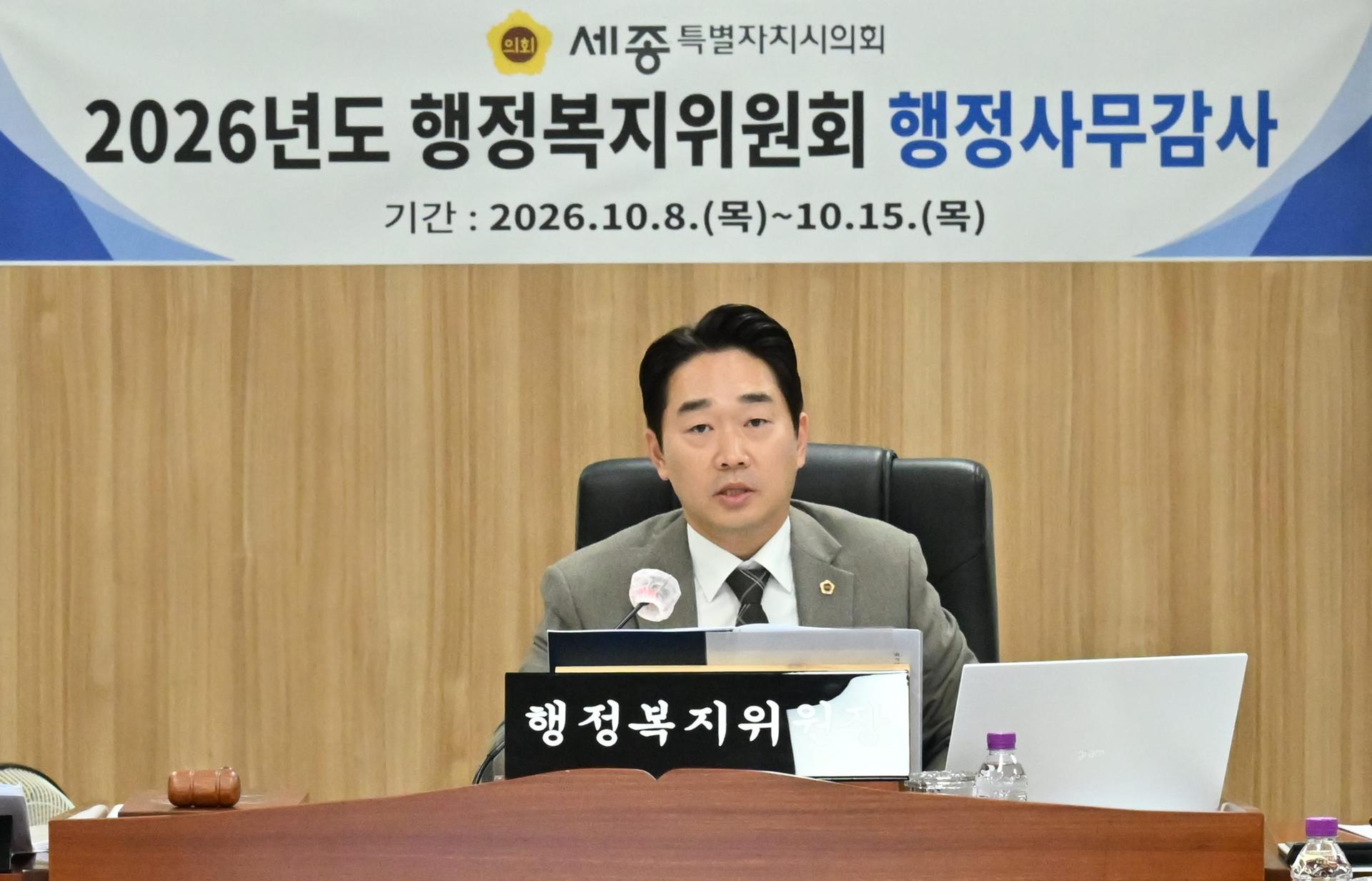 행정복지위원회 행정사무감사(4일차)_2