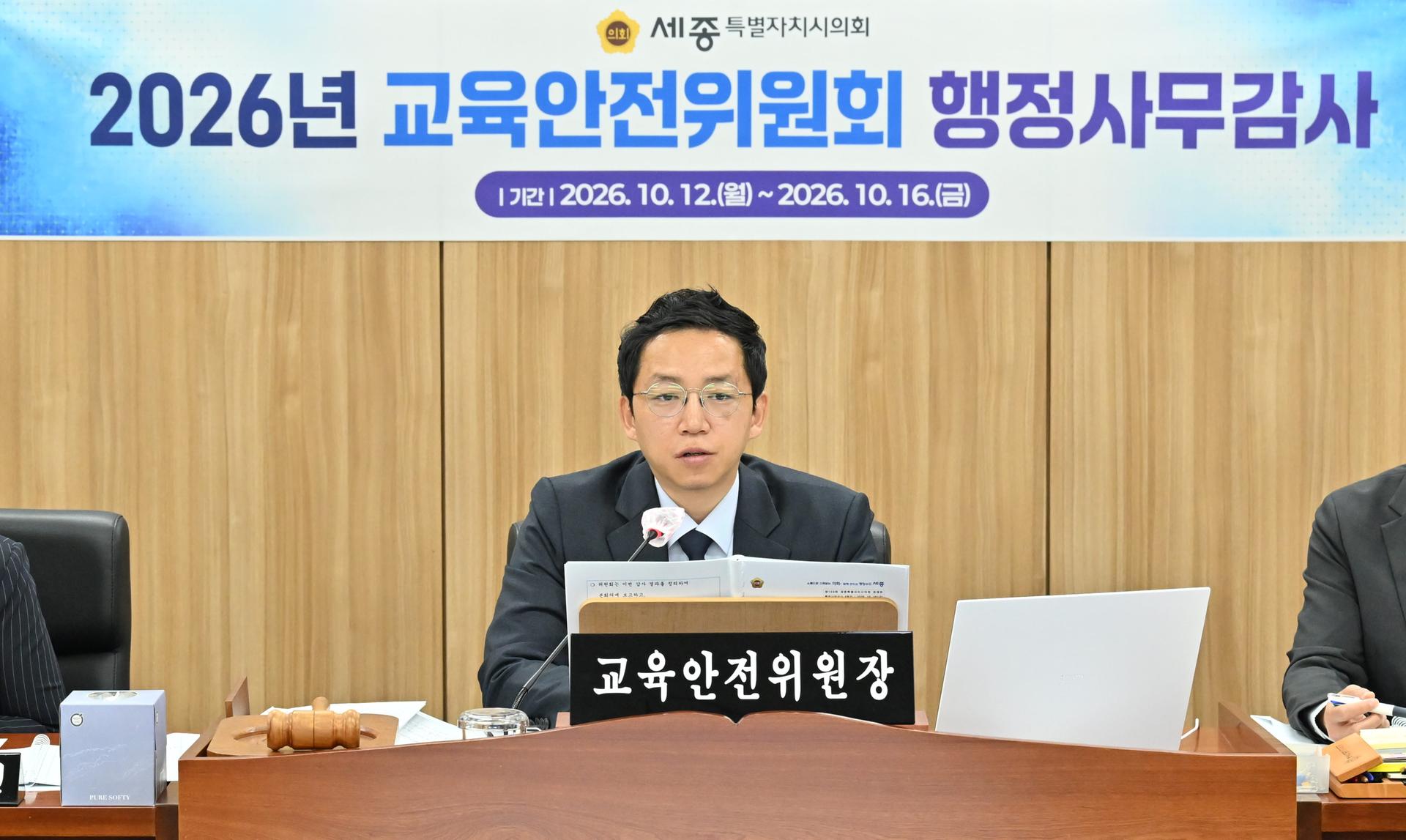 교육안전위원회 행정사무감사(4일차)_2