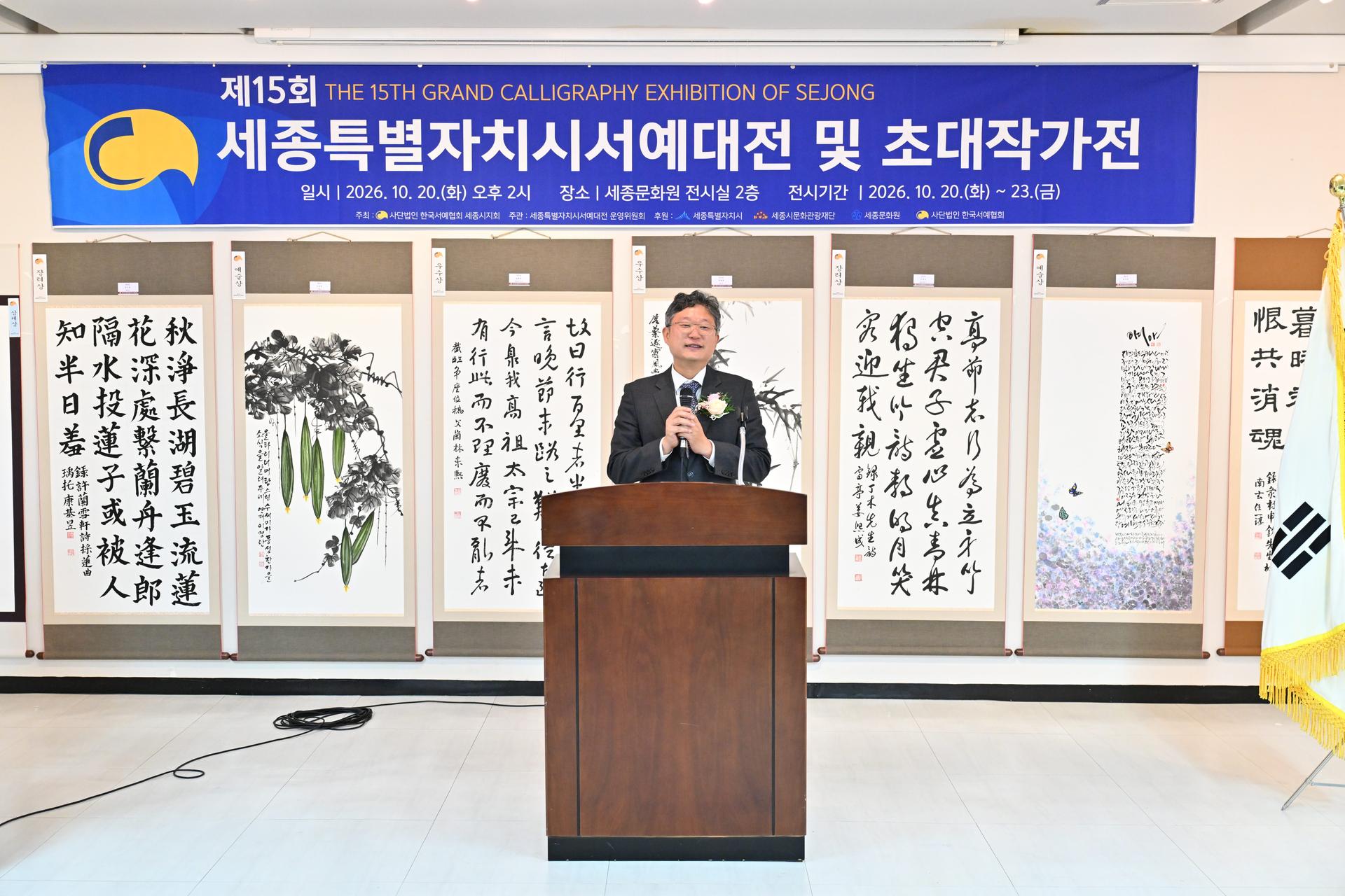 제15회 세종특별자치시 서예대전_3