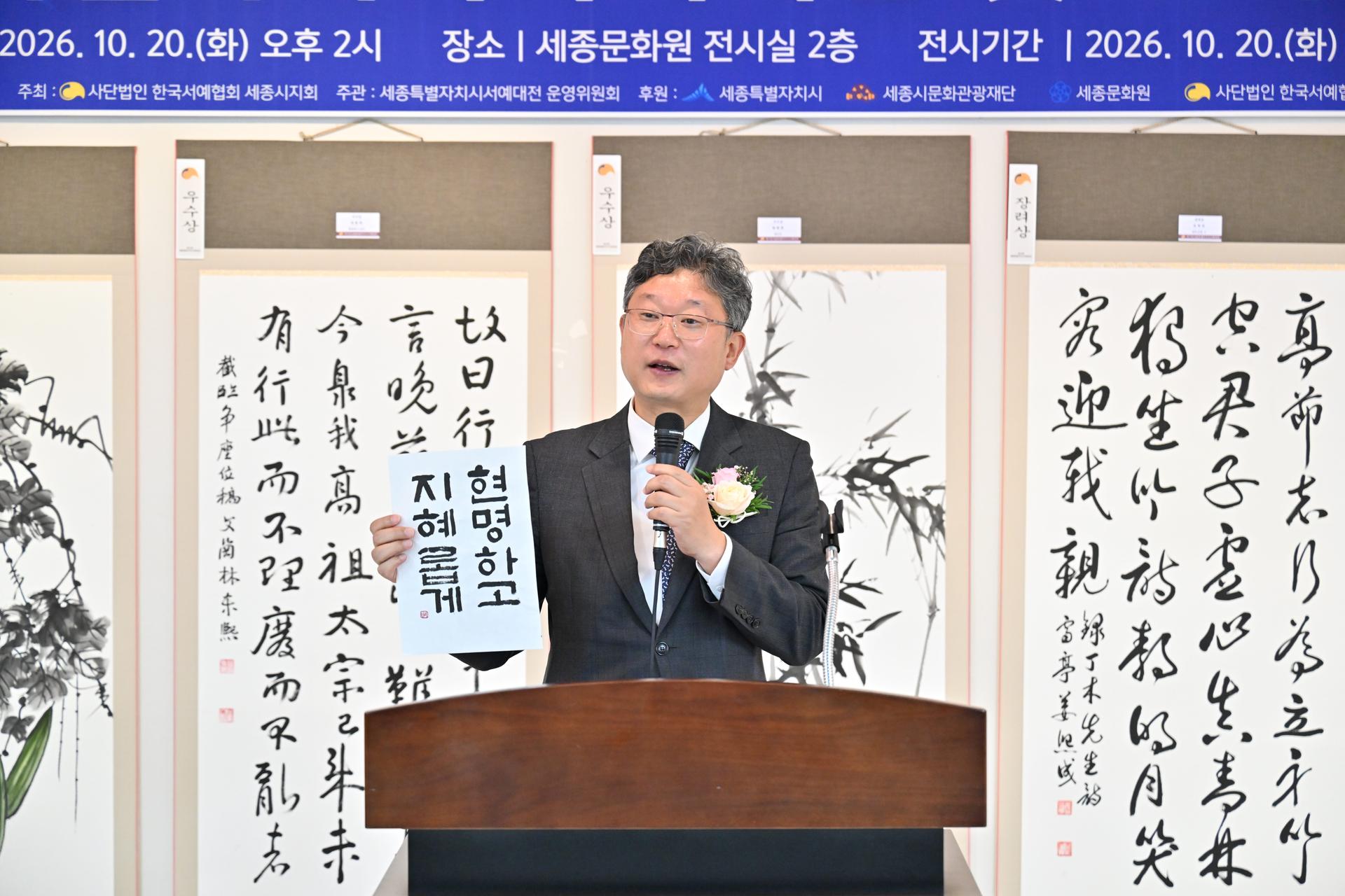 제15회 세종특별자치시 서예대전_4