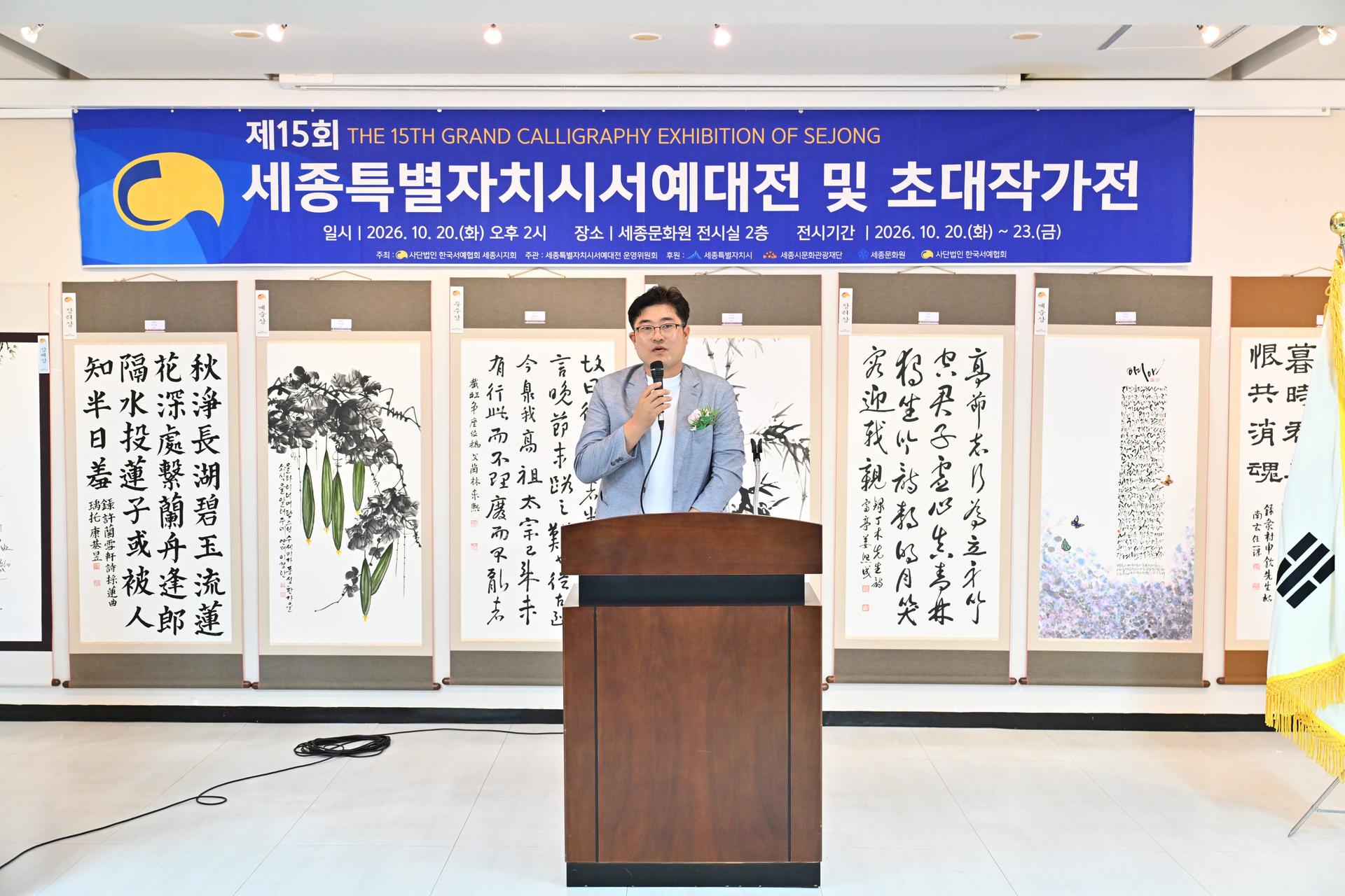 제15회 세종특별자치시 서예대전_5