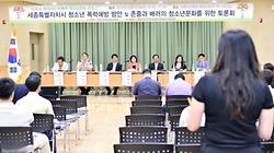 비폭력 청소년문화 만들기 토론회 개최_2