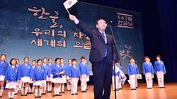 제567돌 한글날 경축행사_3