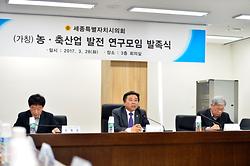 ' 세종시 농.축산업 발전 연구모임' 발족식_2