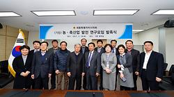 ' 세종시 농.축산업 발전 연구모임' 발족식_8