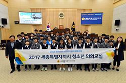 2017년 제1기 청소년 의회교실 운영_1