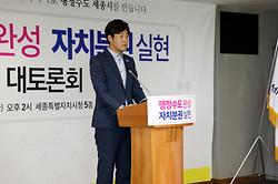 행정수도 완성, 자치분권 실현 대토론회_2