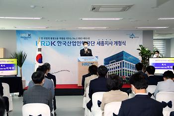 한국산업인력공단 세종지사 개청식_3