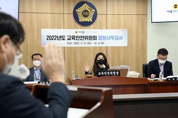 2022년도 행정사무감사 교육안전위원회_1