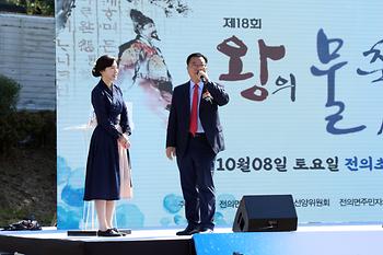 제18회 왕의 물 축제_4