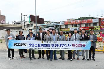 산업건설위원회 행정사무감사 현장방문_2