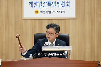 예산결산특별위원회 추가경정예산안 심사(세종시)_1