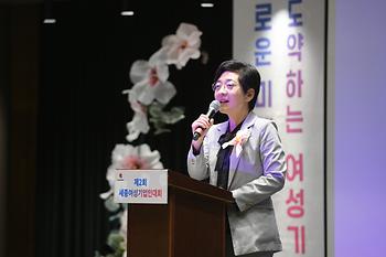 제2회 세종충남 여성기업인대회_1