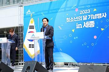 2023 청소년의달 기념행사_3