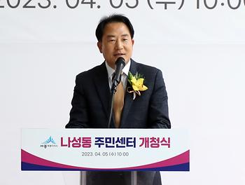 나성동 주민센터 개청식_7