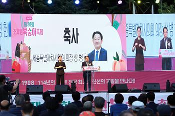 제20회 조치원 복숭아축제_8