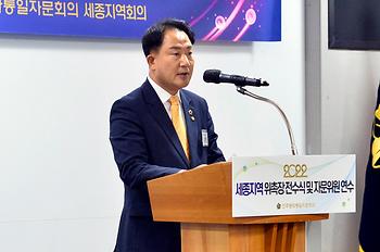 민주평통 세종지역회의 위촉장 전수식_2