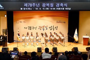 제78주년 광복절 경축식_1