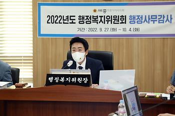 2022년도 행정사무감사 행정복지위원회(1일차)_2