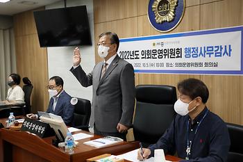 2022년도 행정사무감사 의회운영위원회_3