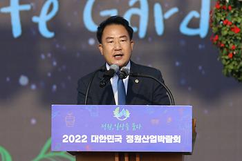 대한민국 정원산업박람회_2