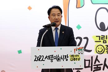 세종미술시장 개막식_6