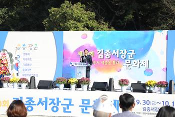 2022년도 제10회 김종서장군 문화제_3