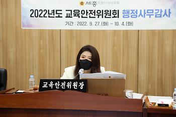 2022년도 행정사무감사 교육안전위원회(5일차)_2