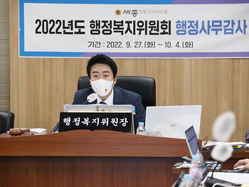 2022년도 행정사무감사 행정복지위원회(5일차)_2