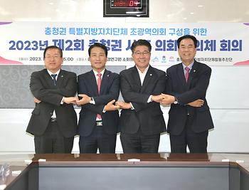 제2차 충청권 4개 시도의회 협의체 회의_3