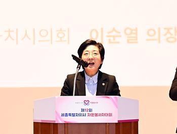 제12회 세종특별자치시 자원봉사자 대회_2