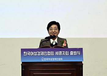 한국여성경제인협회 세종지회 출범식_4
