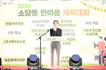 2024년 소담동 한마음 체육대회_4