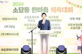 2024년 소담동 한마음 체육대회_3