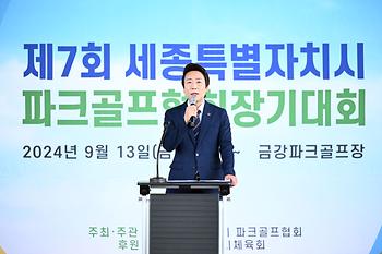 제7회 세종시파크골프협회장기 파크골프대회 개회식_2