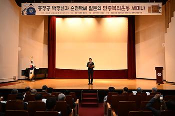 충정공 박팽년과 순천박씨 일문의 단종복위운동 세미나_3