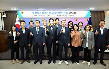 축산물품질평가원 교육안전위원회 간담회_1