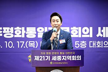 민주평화통일자문회의 제21기 국내지역회의_4