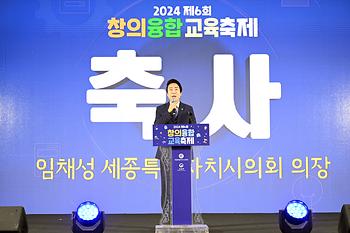 제6회 창의융합교육 축제 개막식_2