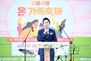 새뜸 온가족 축제_2