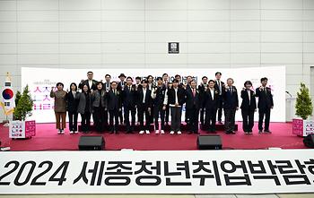 2024 세종청년취업박람회_1