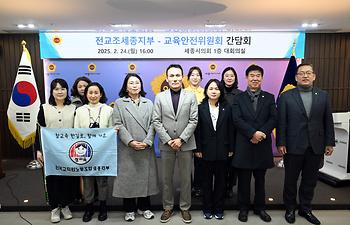 전교조세종지부 교안위 간담회_1