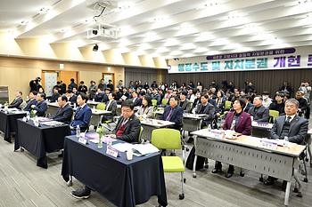 행정수도 및 자치분권 개헌 토론회_4
