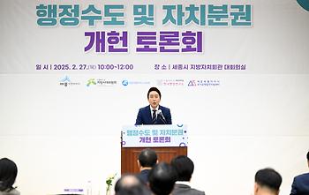 행정수도 및 자치분권 개헌 토론회_3