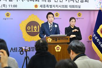 2025년 세종특별자치시의회 의장 신년 기자간담회_3